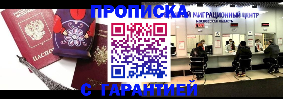 прописка штамп в Данилове